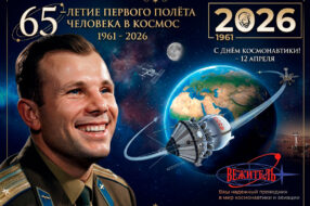 С Днём космонавтики!